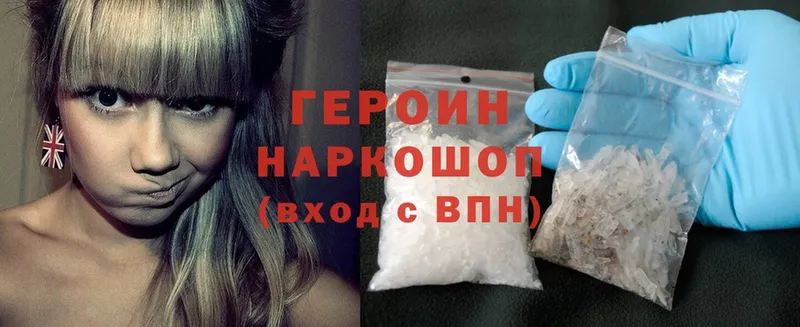 ГЕРОИН Heroin  Курск 